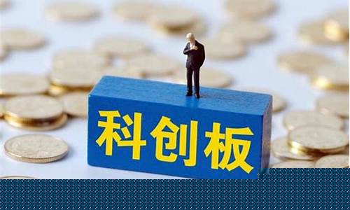 散户买科创板有风险吗(散户适合科创板)_https://www.syklpowerbike.com_深交所_第1张