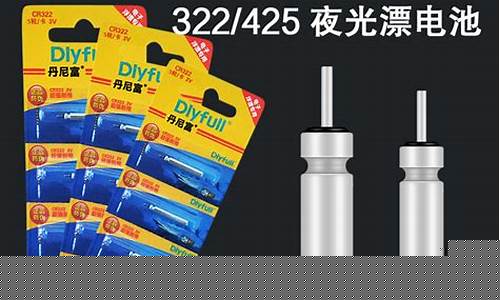 夜光漂电池425和316区别(夜光漂电池cr425有多重)_https://www.syklpowerbike.com_上交所_第1张