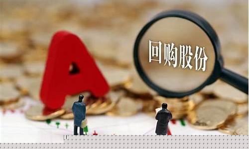 回购股份有什么好处(回购股份股权激励是利好吗)_https://www.syklpowerbike.com_上交所_第1张