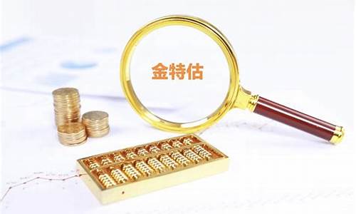 金特估有什么股票可以买(金特集团)_https://www.syklpowerbike.com_上交所_第1张