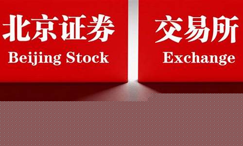 北交所是什么板块(北交所属于a股吗)_https://www.syklpowerbike.com_科创板_第1张