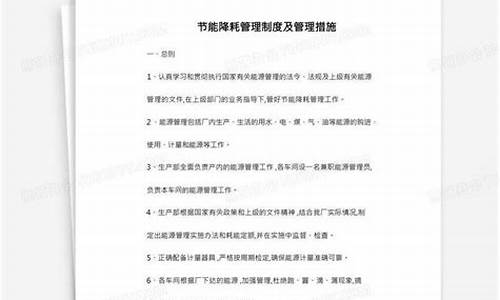 客房节能降耗的方法及措施(客房节能降耗的方法及措施是什么)_https://www.syklpowerbike.com_创业板_第1张