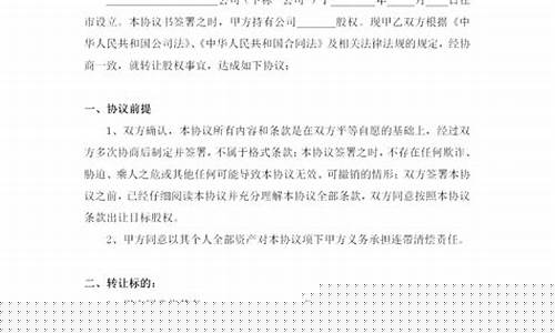 股权转让协议范本(通用版)(股权转让协议示范文本)_https://www.syklpowerbike.com_科创板_第1张