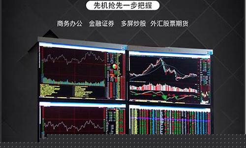 炒股专用电脑什么牌子好用(炒股专用电脑四屏)_https://www.syklpowerbike.com_北交所_第1张