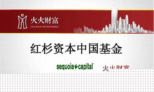 红杉资本简介(红杉中国投资的公司)_https://www.syklpowerbike.com_深交所_第1张