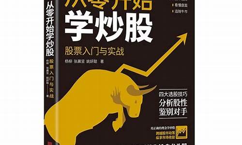 学炒股入门的书有什么好推荐的_https://www.syklpowerbike.com_深交所_第1张