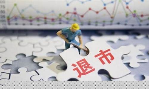 退市后新三板能卖掉吗(退市后新三板能卖掉吗多少钱)_https://www.syklpowerbike.com_深交所_第1张