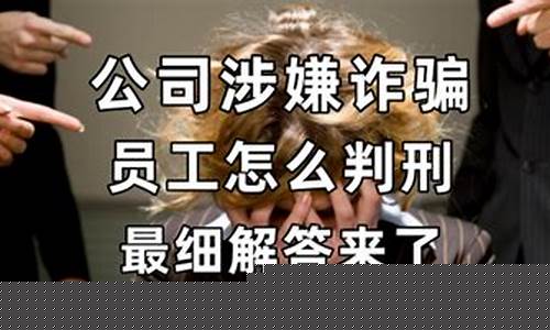 期权诈骗员工怎么判刑(期权诈骗属于非法经营吗)_https://www.syklpowerbike.com_科创板_第1张