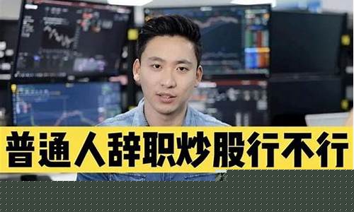 普通人建议炒股吗(手机上怎么开户买股票)_https://www.syklpowerbike.com_深交所_第1张