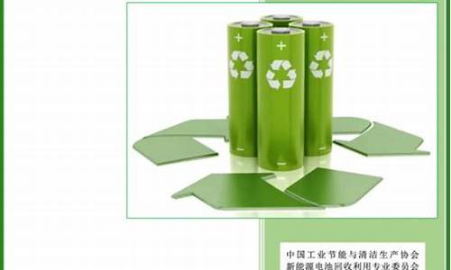 新能源电池回收政策(新能源电池回收再利用政策)_https://www.syklpowerbike.com_深交所_第1张