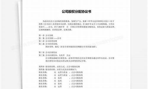 股权分配方案模板(股权分股权分配方案)_https://www.syklpowerbike.com_上交所_第1张