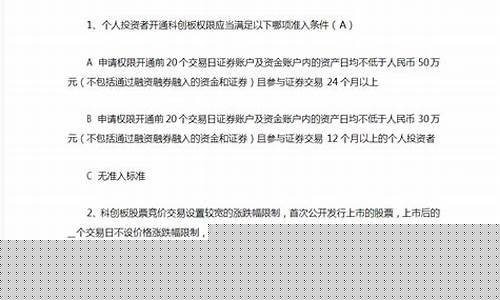 科创板知识测评20题(科创板知识测评题库)_https://www.syklpowerbike.com_创业板_第1张