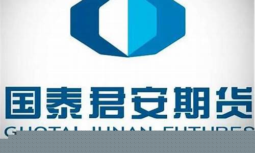 国泰君安期货官网(国泰君安期货官网招聘)_https://www.syklpowerbike.com_深交所_第1张