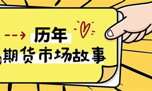 期货一生(期货是怎样毁掉人一生的)_https://www.syklpowerbike.com_北交所_第1张