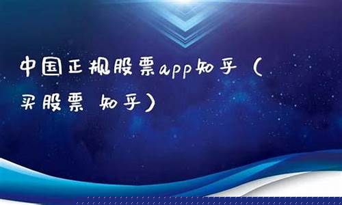 中国正规股票app开户(中国正规股票app开户)_https://www.syklpowerbike.com_深交所_第1张