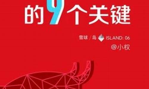 买入大牛股的9个关键(买入大牛股的9个关键指标)_https://www.syklpowerbike.com_深交所_第1张