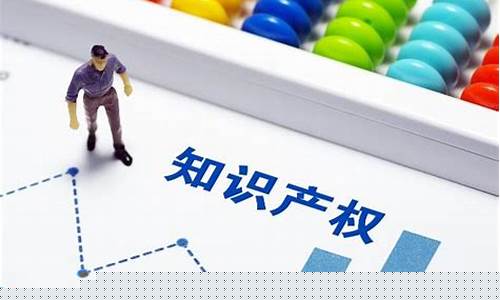 知识产权股票是怎么回事(知识产权有关股票)_https://www.syklpowerbike.com_北交所_第1张