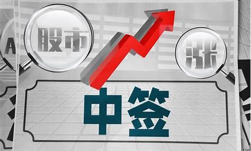 科创板中签啥时候卖合适(科创板中签啥时候卖合适呢)_https://www.syklpowerbike.com_上交所_第1张