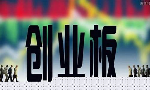 什么股票属于创业板(哪些股票算创业板)_https://www.syklpowerbike.com_创业板_第1张