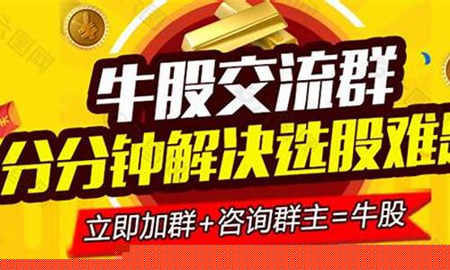 牛股交流微信群(牛市交流群)_https://www.syklpowerbike.com_上交所_第1张