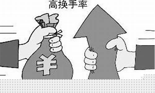 低位换手率高好不好(低位换手率10%怎么办)_https://www.syklpowerbike.com_北交所_第1张