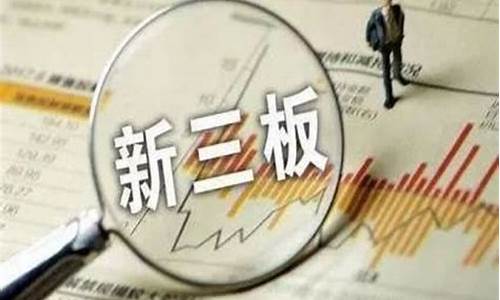 如何在三板开户(如何在三板开户申请)_https://www.syklpowerbike.com_北交所_第1张