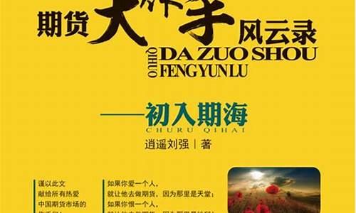 期货作手回忆录 逍遥(期货操盘手回忆录)_https://www.syklpowerbike.com_科创板_第1张