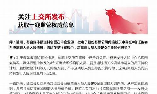 8名离职人员入股科创板IPO(科创板员工持股平台如何卖出股票)_https://www.syklpowerbike.com_上交所_第1张