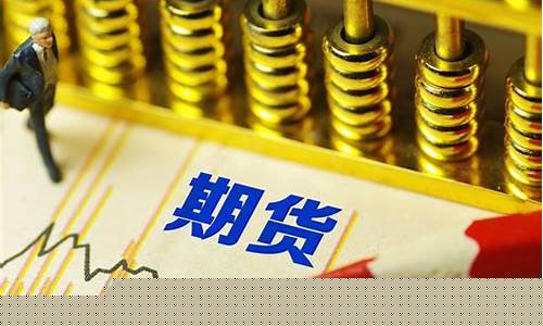 期货输亏的(期货亏多赢少)_https://www.syklpowerbike.com_上交所_第1张