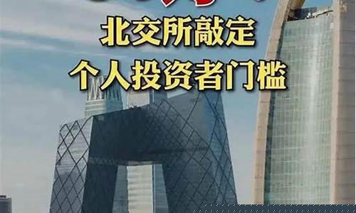 北交所开户交易方式(北交所 如何开户)_https://www.syklpowerbike.com_上交所_第1张