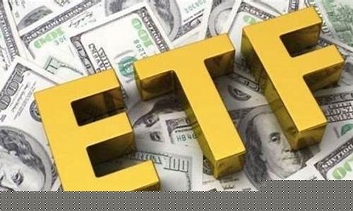 怎样买etf基金(etf基金怎么买股票)_https://www.syklpowerbike.com_上交所_第1张