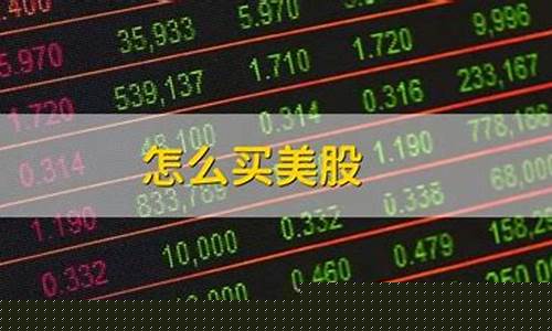 买美国股票需要什么条件和手续(购买美国股票的条件)_科创板_第1张_财经网 买美国股票需要什么条件和手续(购买美国股票的条件)_https://www.syklpowerbike.com_科创板_第1张