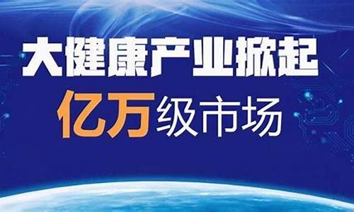 什么是大健康产业包括哪些方面(大健康产业怎么入手)_https://www.syklpowerbike.com_北交所_第1张