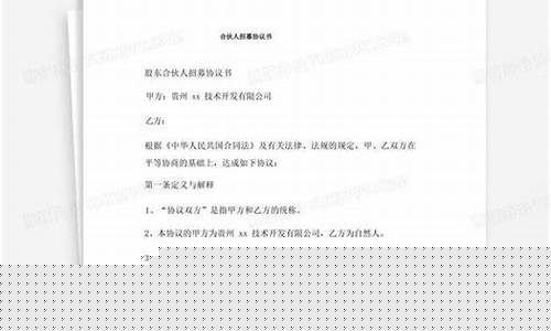 合伙策划招募书(招募合伙图片)_深交所_第1张_财经网 合伙策划招募书(招募合伙图片)_https://www.syklpowerbike.com_深交所_第1张