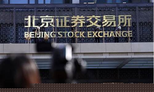 北京证券交易所股票交易规则(北京证券交易所股票交易规则是什么)_北交所_第1张_财经网 北京证券交易所股票交易规则(北京证券交易所股票交易规则是什么)_https://www.syklpowerbike.com_北交所_第1张