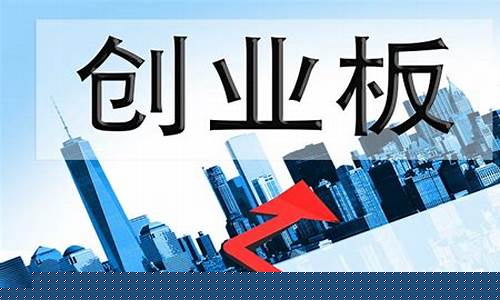 创业板 怎么开通(股票创业板怎么开通)_深交所_第1张_财经网 创业板 怎么开通(股票创业板怎么开通)_https://www.syklpowerbike.com_深交所_第1张