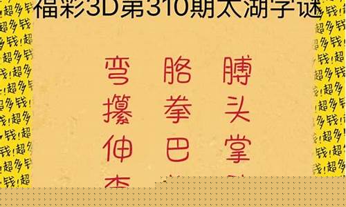 3d字谜(3d字谜乐彩论坛17500cn)_深交所_第1张_财经网 3d字谜(3d字谜乐彩论坛17500cn)_https://www.syklpowerbike.com_深交所_第1张