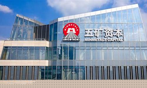 五矿资本2023的目标价(五矿资本2024年目标价)_https://www.syklpowerbike.com_创业板_第1张