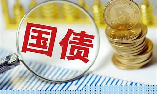 如何购买国债(如何购买国债券)_科创板_第1张_财经网 如何购买国债(如何购买国债券)_https://www.syklpowerbike.com_科创板_第1张