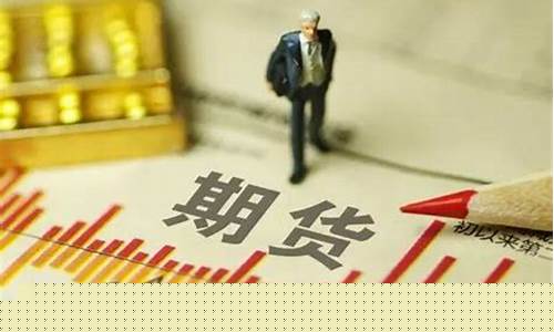 什么是期货房(什么是期货黄金)_https://www.syklpowerbike.com_深交所_第1张