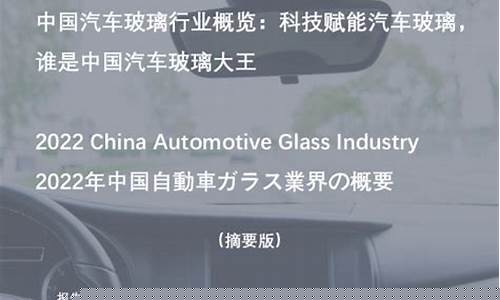 中国汽车玻璃大王有哪些(中国的汽车玻璃大王)_北交所_第1张_财经网 中国汽车玻璃大王有哪些(中国的汽车玻璃大王)_https://www.syklpowerbike.com_北交所_第1张