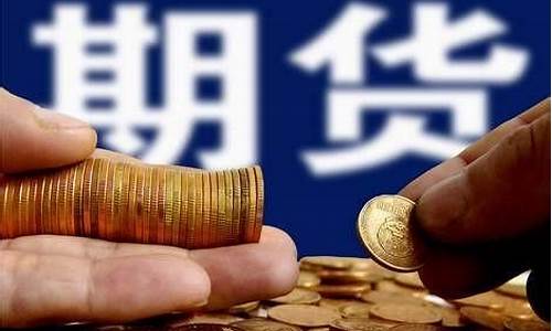 期货 代客理财(期货代客理财分成比例)_深交所_第1张_财经网 期货 代客理财(期货代客理财分成比例)_https://www.syklpowerbike.com_深交所_第1张