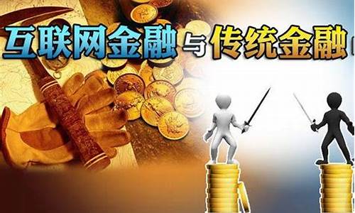 互联网金融对期货(互联网金融协会网贷投诉平台)_https://www.syklpowerbike.com_深交所_第1张