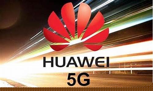 与华为相关的5g概念股票(与华为有关的5g上市公司)_https://www.syklpowerbike.com_深交所_第1张