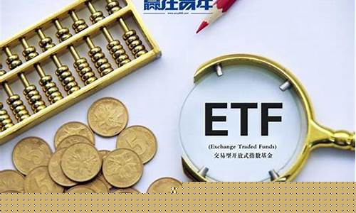 什么叫etf基金(etf基金属于什么基金)_https://www.syklpowerbike.com_创业板_第1张