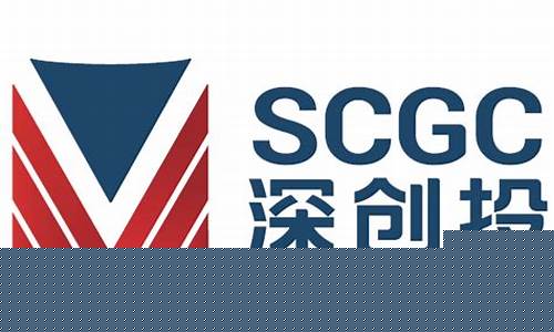 深圳创新投资集团十大股东(深圳创新投资集团有限公司)_https://www.syklpowerbike.com_科创板_第1张