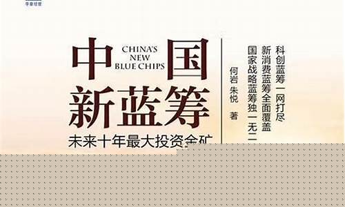 2023中国十大蓝筹股(中国的蓝筹股排名)_https://www.syklpowerbike.com_北交所_第1张