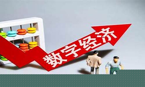 数字经济龙头股排名前十的股票(数字经济股票一览表)_https://www.syklpowerbike.com_深交所_第1张