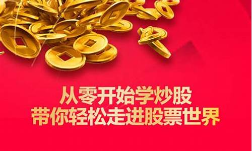 股市入门常识跟谁学(股市入门课程)_https://www.syklpowerbike.com_创业板_第1张