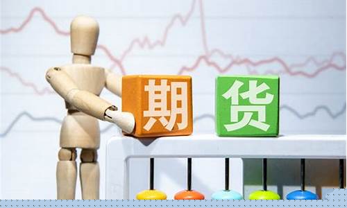 怎么买期货的(买期货教程)_https://www.syklpowerbike.com_北交所_第1张